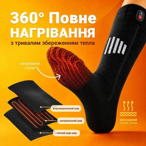Шкарпетки з підігрівом Baesan Y208 на акумуляторах по 5000 mAh, 3 режими обігріву 40-50℃, Чорні BS-Y208 фото