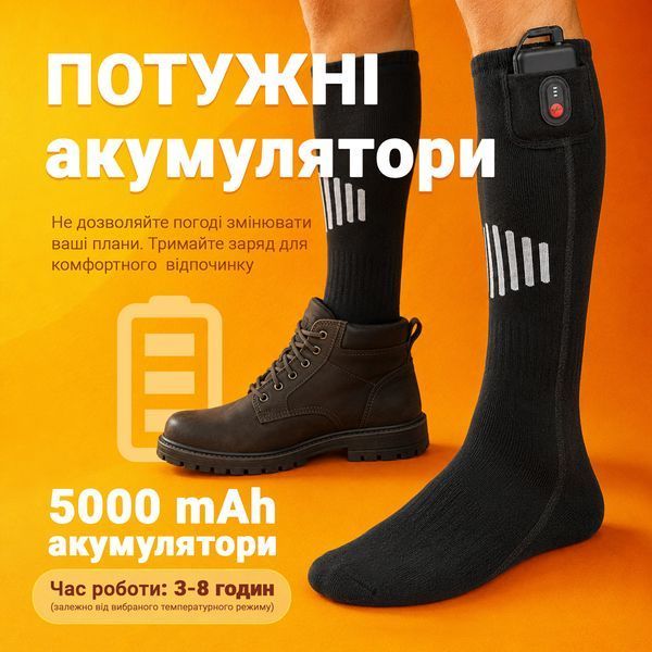 Шкарпетки з підігрівом Baesan Y208 на акумуляторах по 5000 mAh, 3 режими обігріву 40-50℃, Чорні BS-Y208 фото