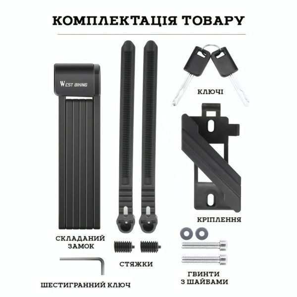 Складаний замок West Biking MiniLock 80 см сегментний, з ключем, сталь, чорний WB-M-Lock фото