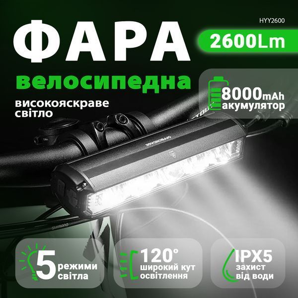 Передня велофара 2600 лм OFFBONDAGE HYY2600 EOS640, 8000 мА&middot;год, Type-C, алюмінієва HYY2600 фото