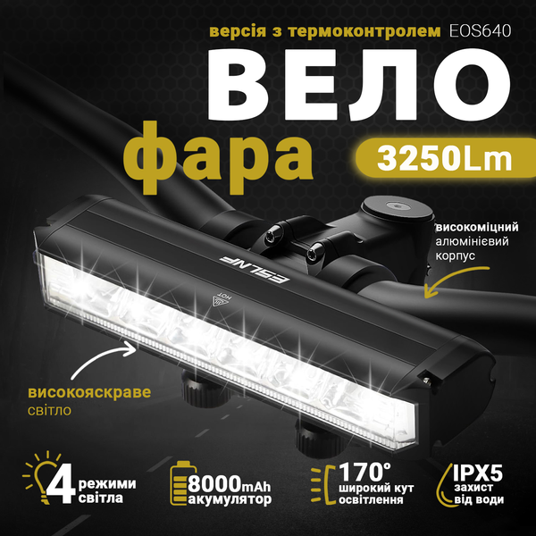 Велосипедна фара 3250 лм ESLNF EOS640, 8000 мА&middot;год, 170&deg;, USB-C, алюміній EOS640 фото