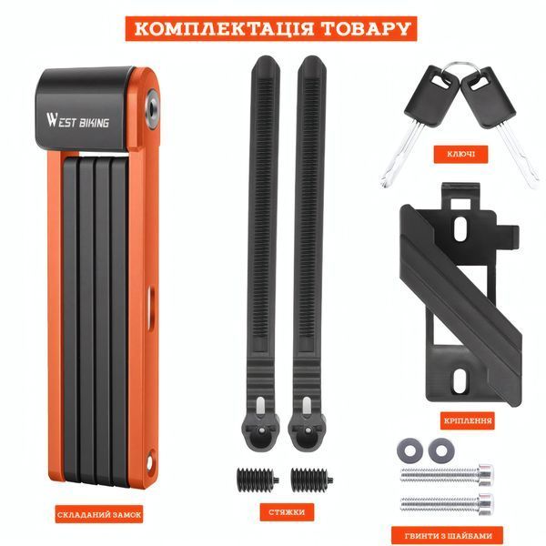Велозамок West Biking MiniLock YP0705080, 80 см, складний, сегментний, з ключем, з кріпленням, чорно-помаранчевий WB-M-Lock фото