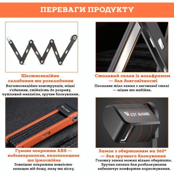 Велозамок West Biking MiniLock YP0705080, 80 см, складний, сегментний, з ключем, з кріпленням, чорно-помаранчевий WB-M-Lock фото