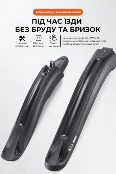 Комплект велосипедних крил West Biking YP0714028 для MTB 26/27.5/29", переднє та заднє, чорні WB-FS-2629-BLK фото