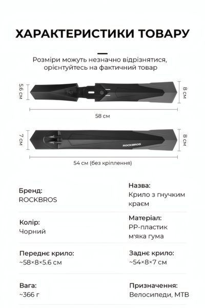 Крила велосипедні Rockbros DNB-890 комплект переднє та заднє чорні 24-29" RB-DNB890-BLK фото