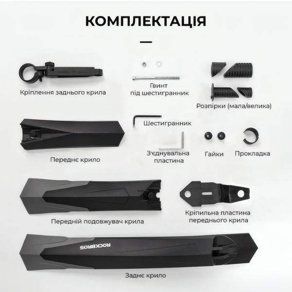 Крила велосипедні Rockbros DNB-890 комплект переднє та заднє чорні 24-29" RB-DNB890-BLK фото