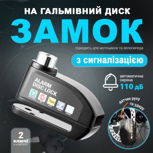 Замок на тормозной диск мотоцикла и велосипеда Alarm Disk Lock c сигнализация Bengguo BG-1238 BG-1238 фото