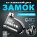 Замок на тормозной диск мотоцикла и велосипеда Alarm Disk Lock c сигнализация Bengguo BG-1238 BG-1238 фото 2