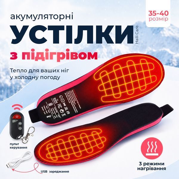 Акумуляторні устілки з підігрівом HailiCare 35-40 електричні з пультом керування SP-XJ01 фото