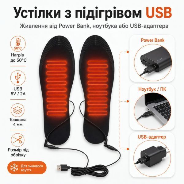 Стельки с подогревом Baesan от USB Power Bank 41-46, электростельки USB универсальные. SP41-46 фото