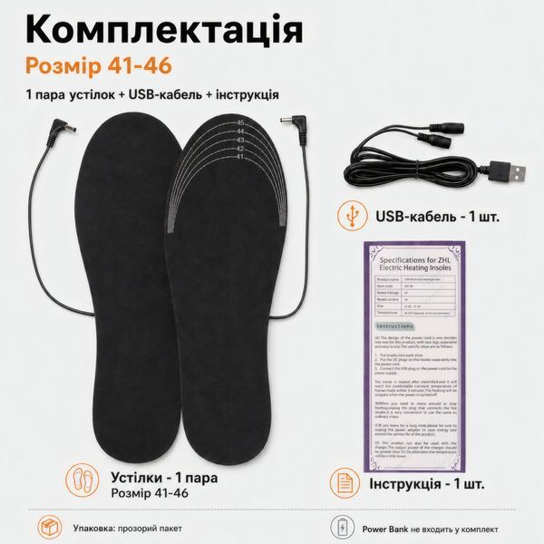 Стельки с подогревом Baesan от USB Power Bank 41-46, электростельки USB универсальные. SP41-46 фото